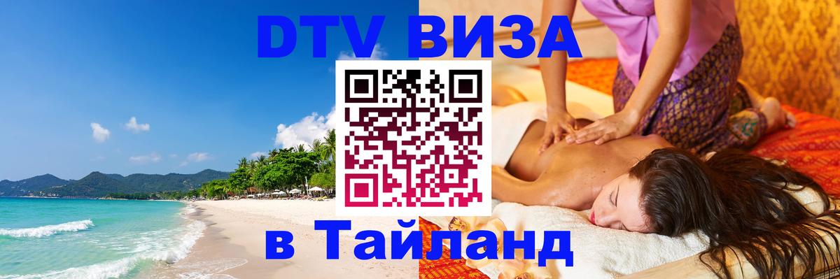 Visa в Таиланд 